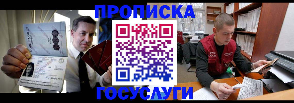 временная регистрация недорого в Канаше