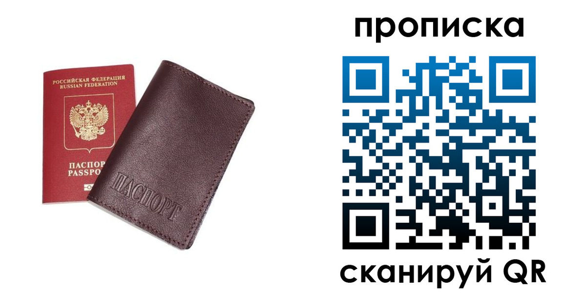 временная регистрация надежно в Канаше