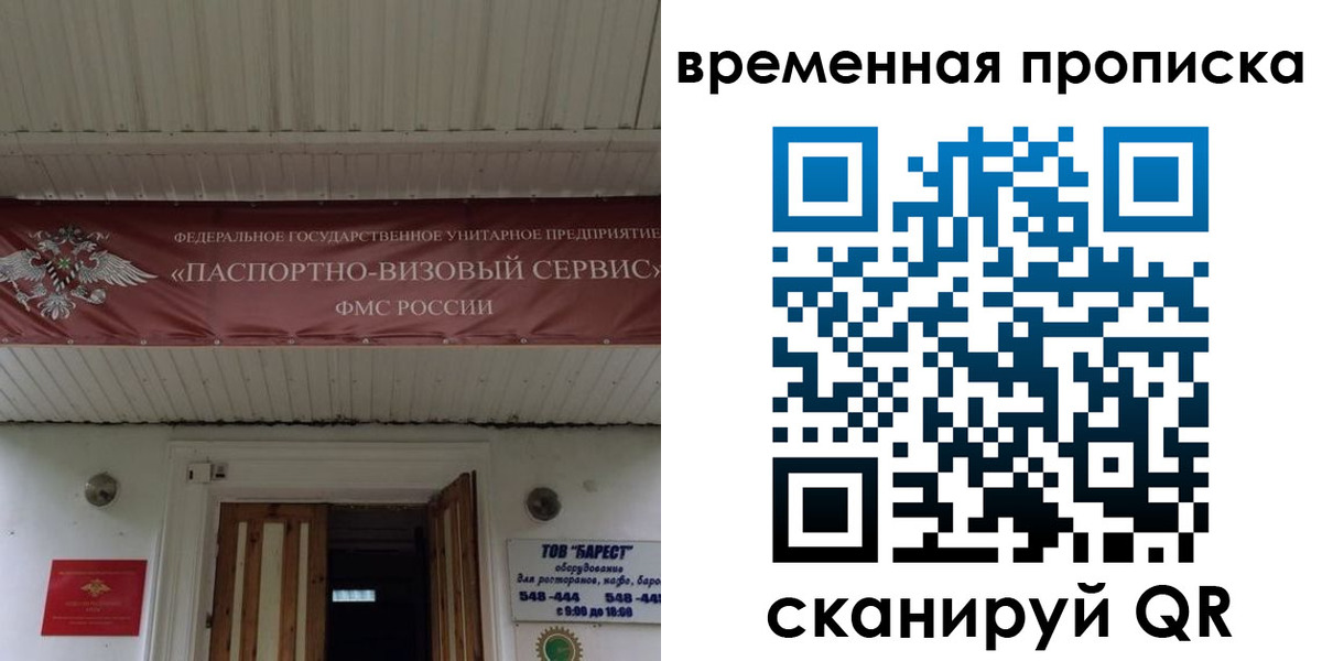 временная регистрация купить в Канаше