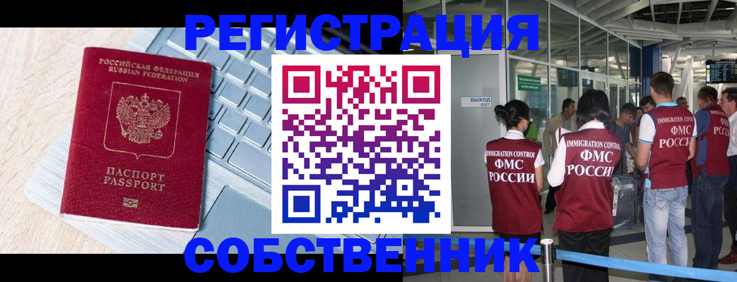 миграционный учет в Канаше