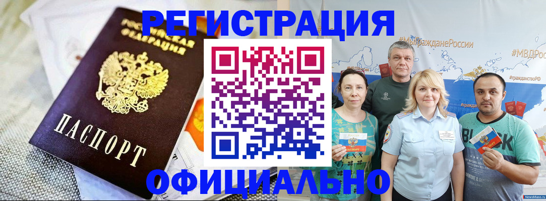 прописка в Канаше