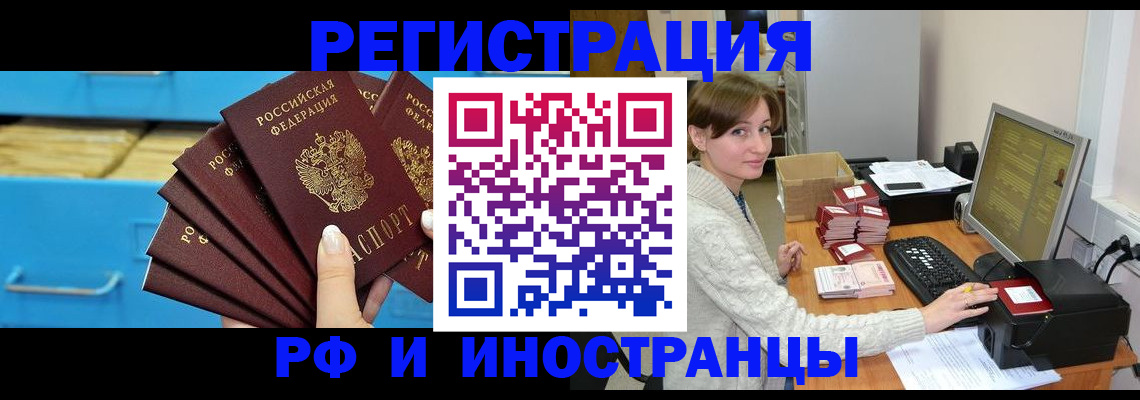 прописка ребенка в Канаше