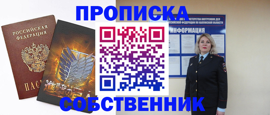 прописка в Канаше