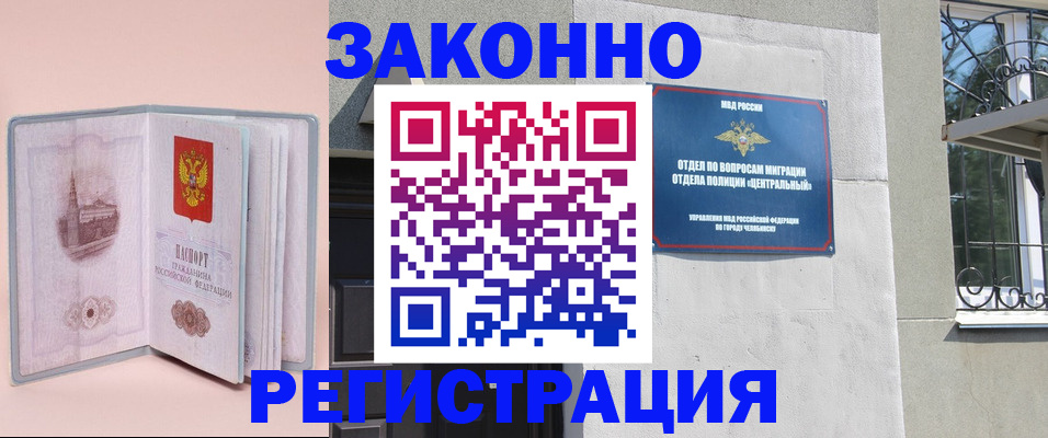 где прописаться в Канаше