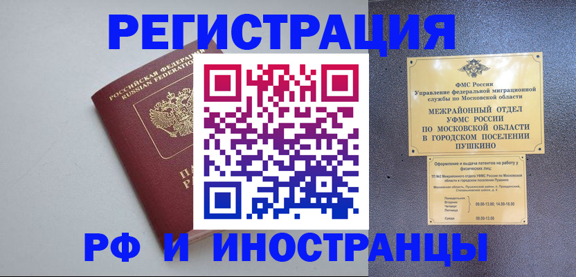 временная прописка в Канаше