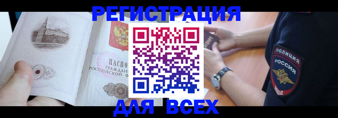 временная регистрация в квартире в Канаше